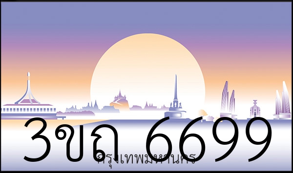 3ขถ 6699